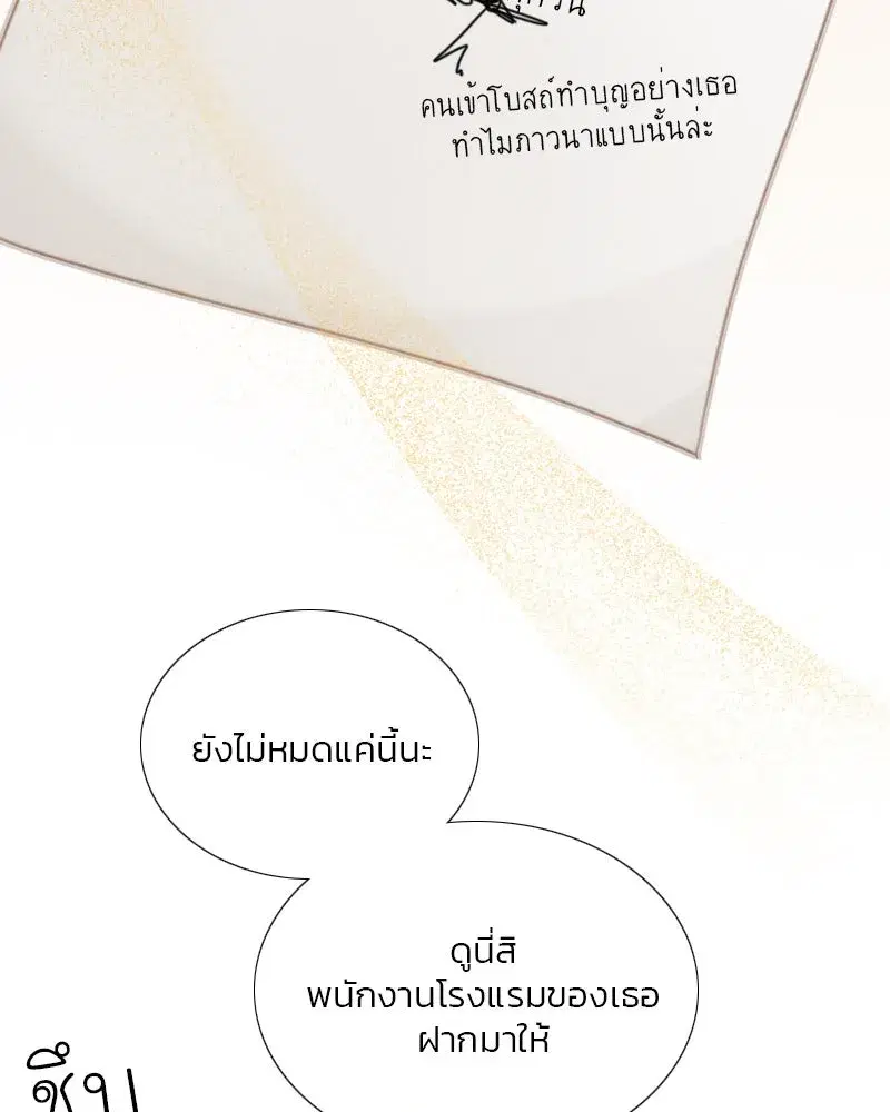 Serena ตอนที่ 123 — page 97 of 122