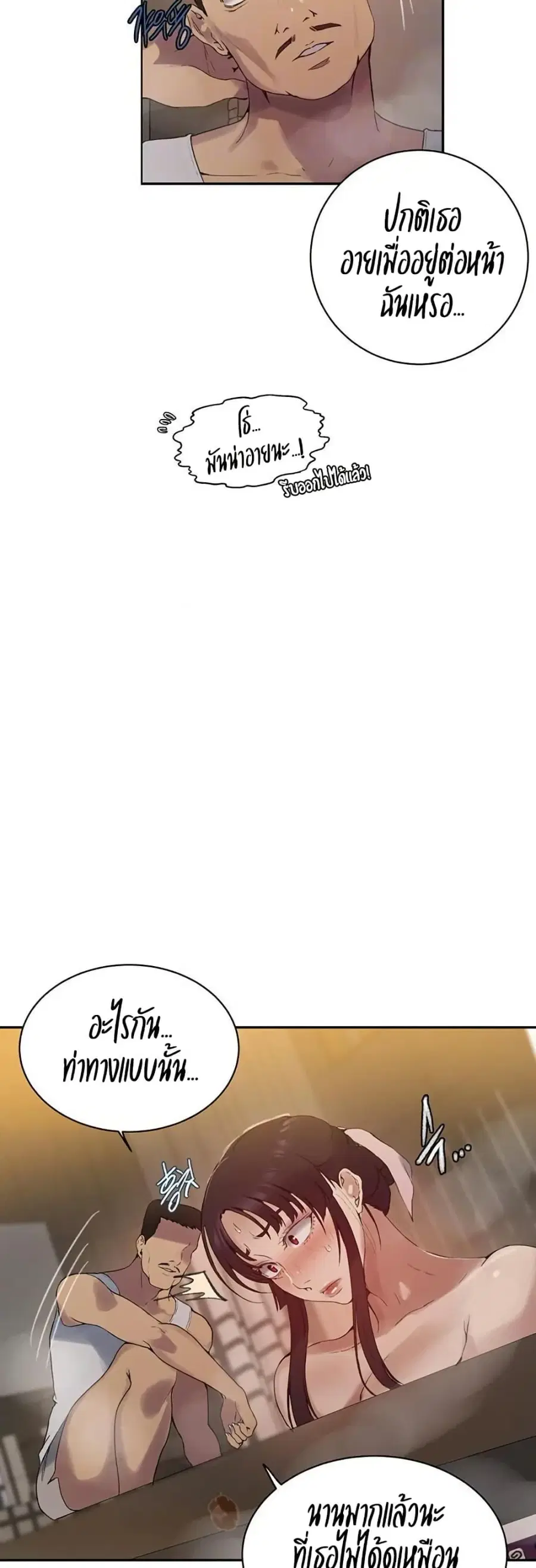 Secret Class ตอนที่ 264 — page 7 of 40
