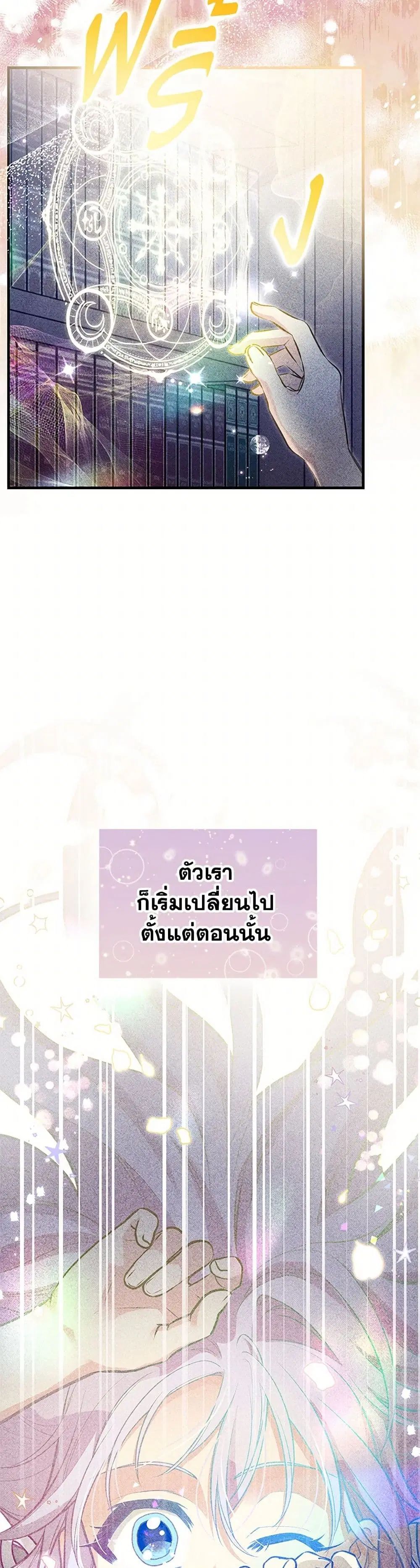 My Sister Picked up the Male Lead ตอนที่ 103 — page 8 of 40