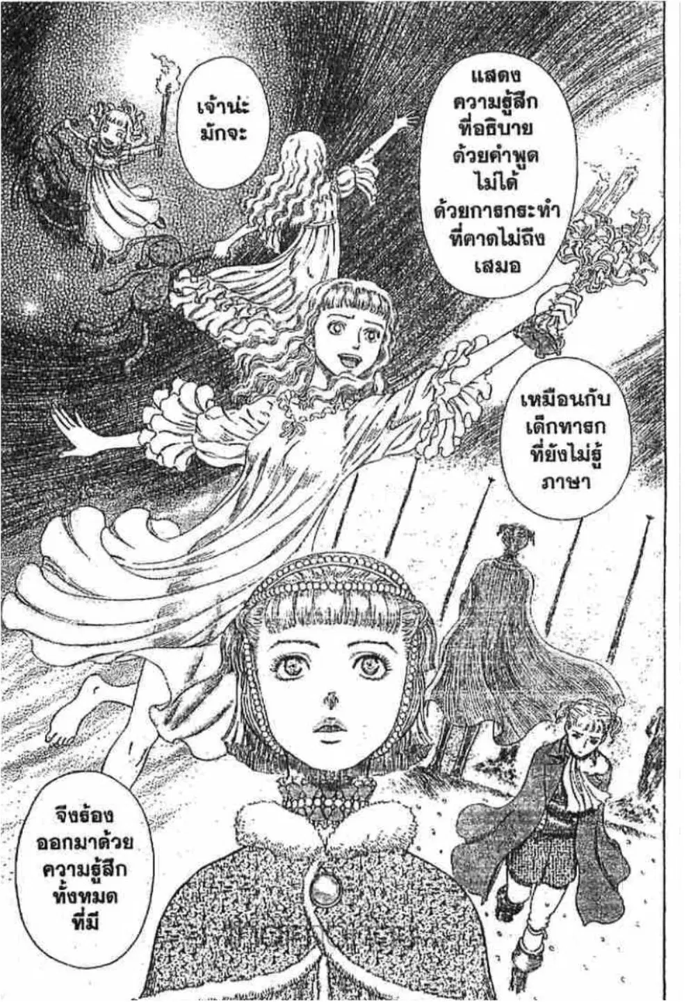 Berserk ตอนที่ 261 — page 15 of 22