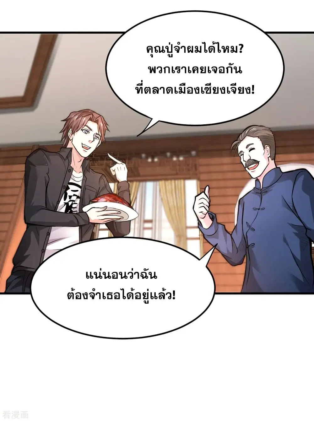 Peerless Doctor in the City ตอนที่ 119 — page 36 of 37