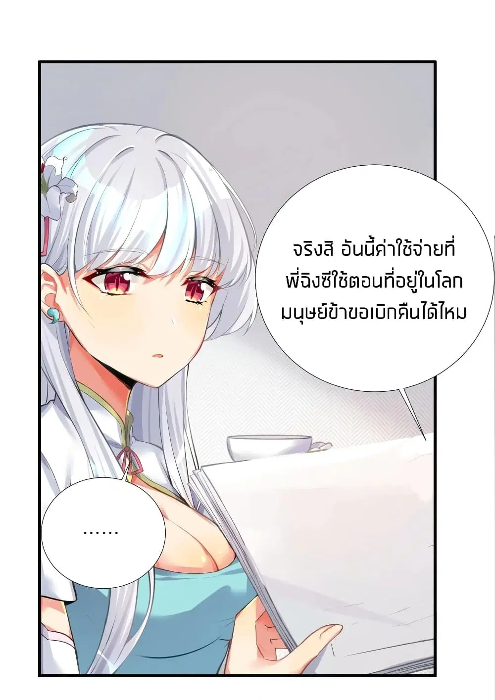 What Happended? Why I become to Girl? ตอนที่ 65 — page 7 of 50