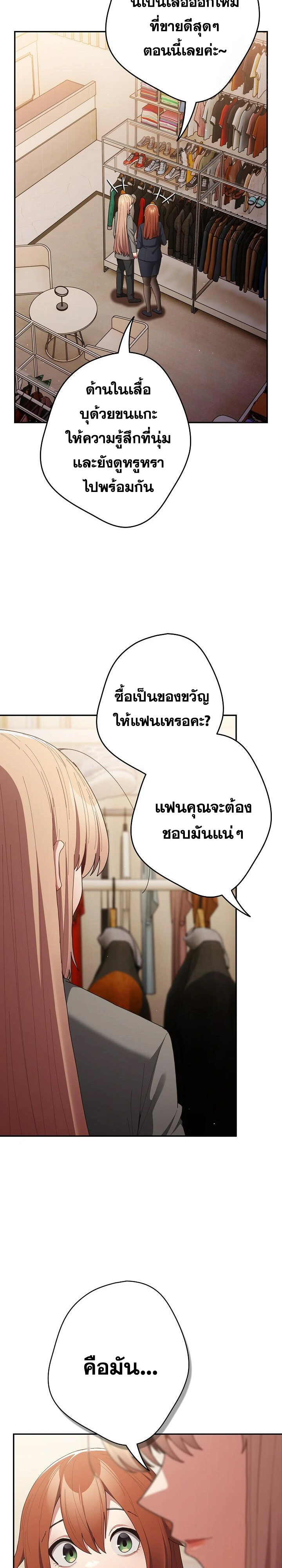 That’s Not How You Do It ตอนที่ 119 — page 3 of 41