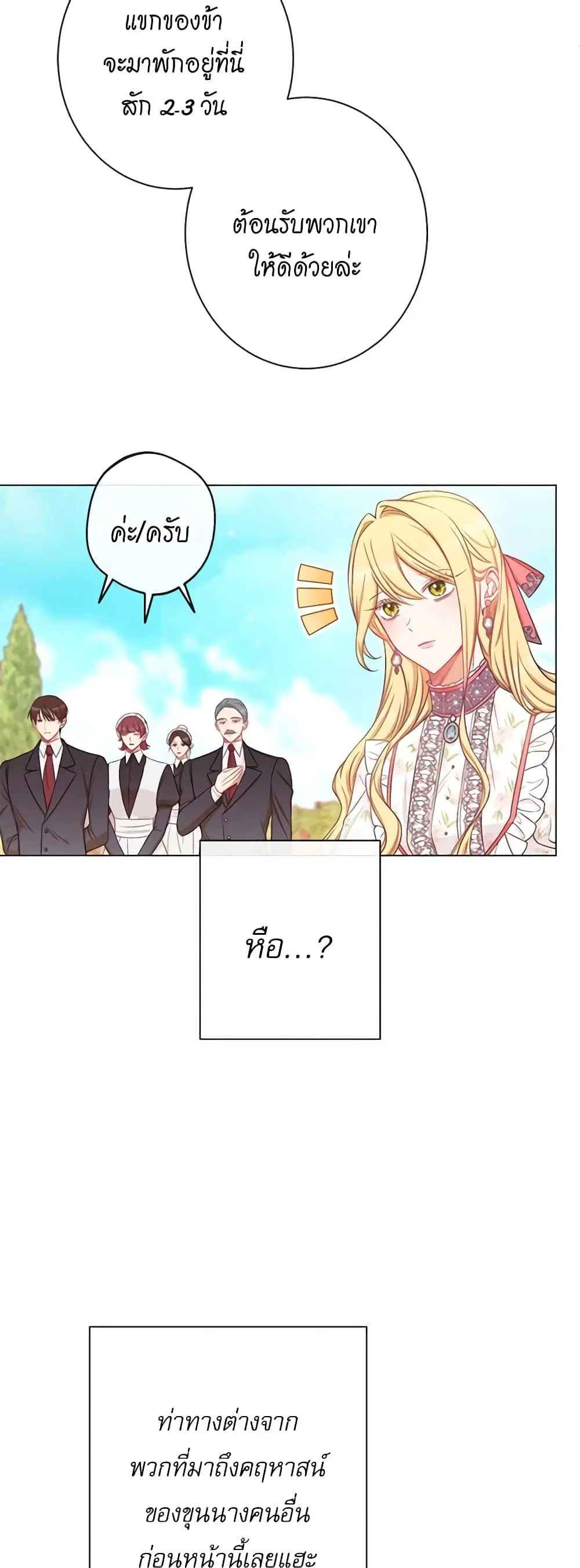 The Villainess Turns the Hourglass ตอนที่ 75 — page 23 of 57
