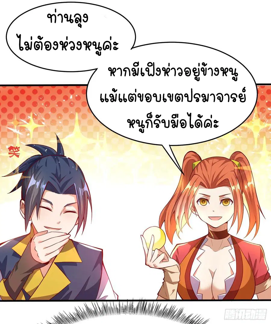 Wu Ni ตอนที่ 39 — page 8 of 45