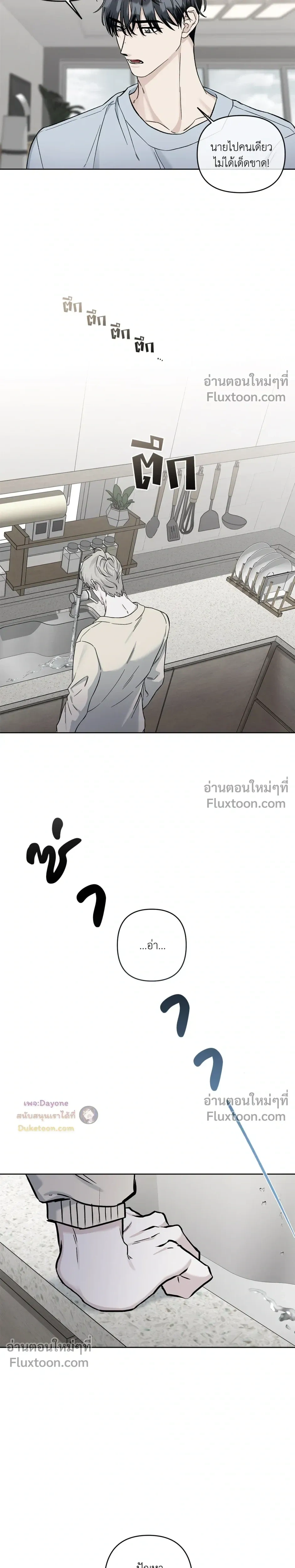 Into the Blue Water – ใต้ผืนดินแห่งน้ำตา ตอนที่ 4 — page 19 of 26