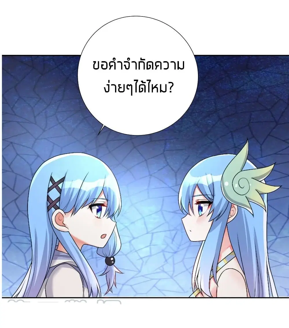 What Happended? Why I become to Girl? ตอนที่ 25 — page 23 of 42