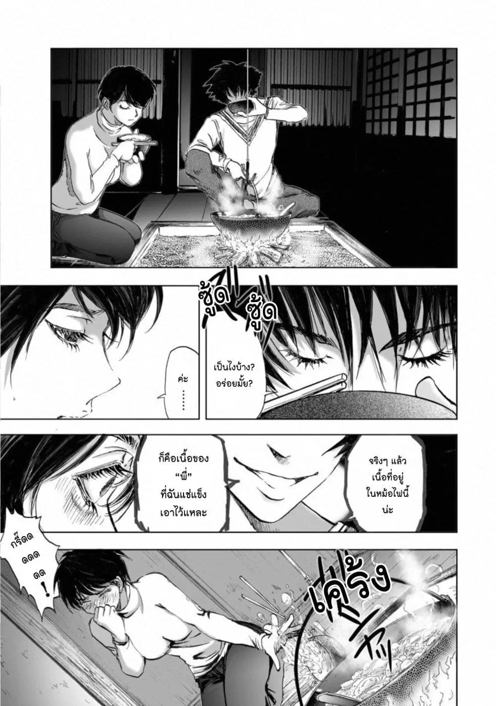 Mura Matsuri ตอนที่ 14.2 — page 13 of 23