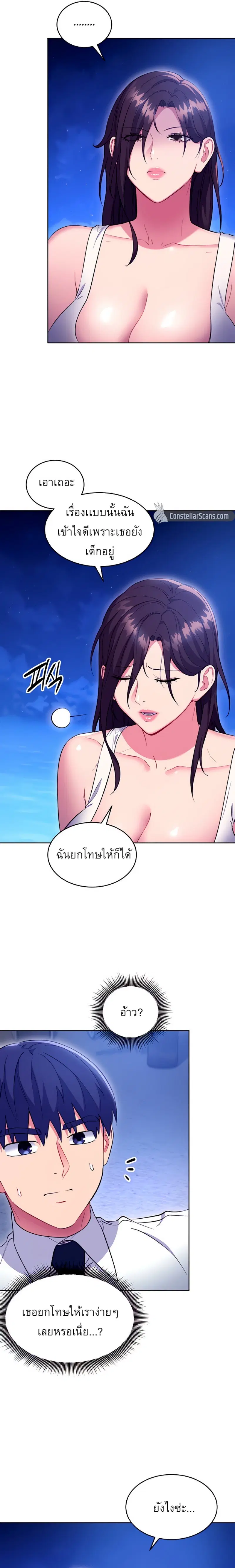 Stepmother Friends ตอนที่ 121 — page 15 of 20
