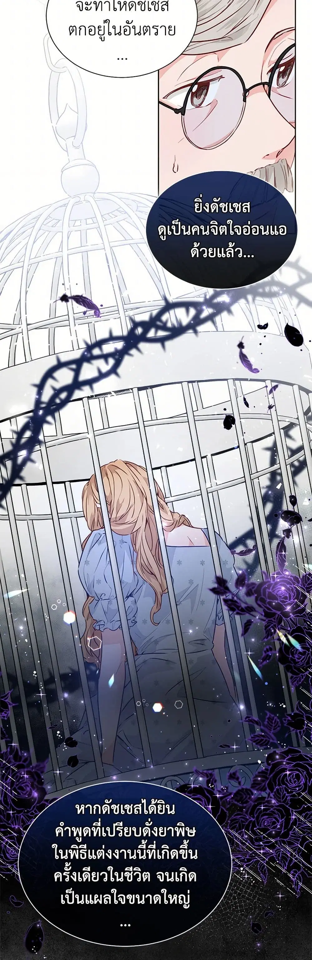 Stealing the Lady’s Heart ตอนที่ 18 — page 35 of 39