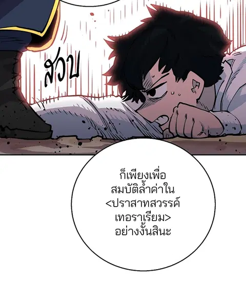 The Player ตอนที่ 8 — page 85 of 104