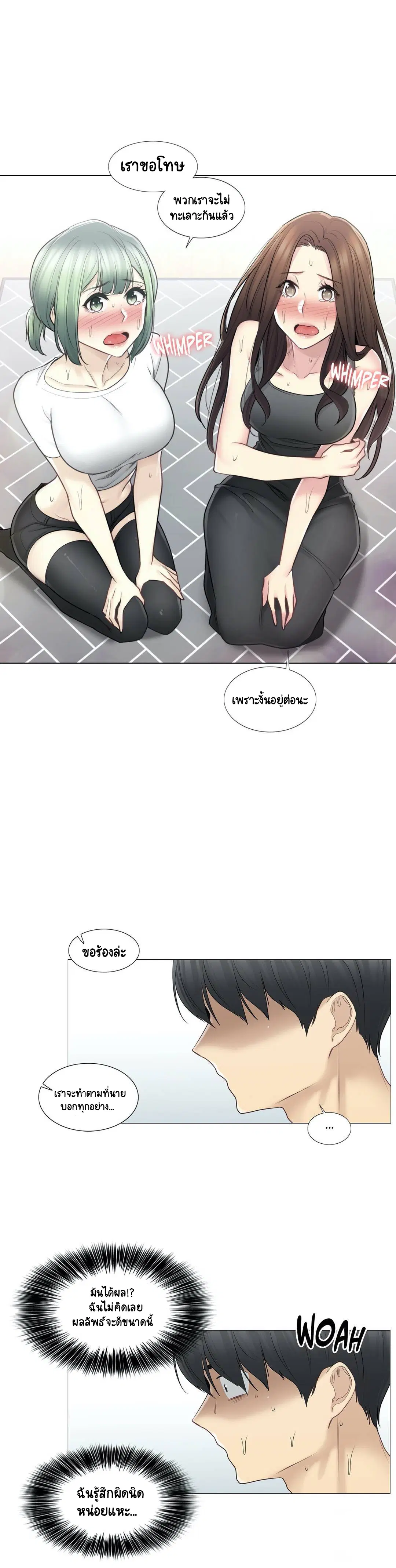 Touch to Unlock ตอนที่ 54 — page 6 of 33