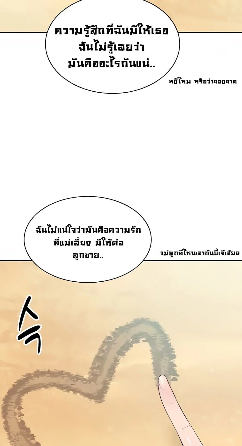 Stepmother Friends ตอนที่ 95 — page 16 of 82