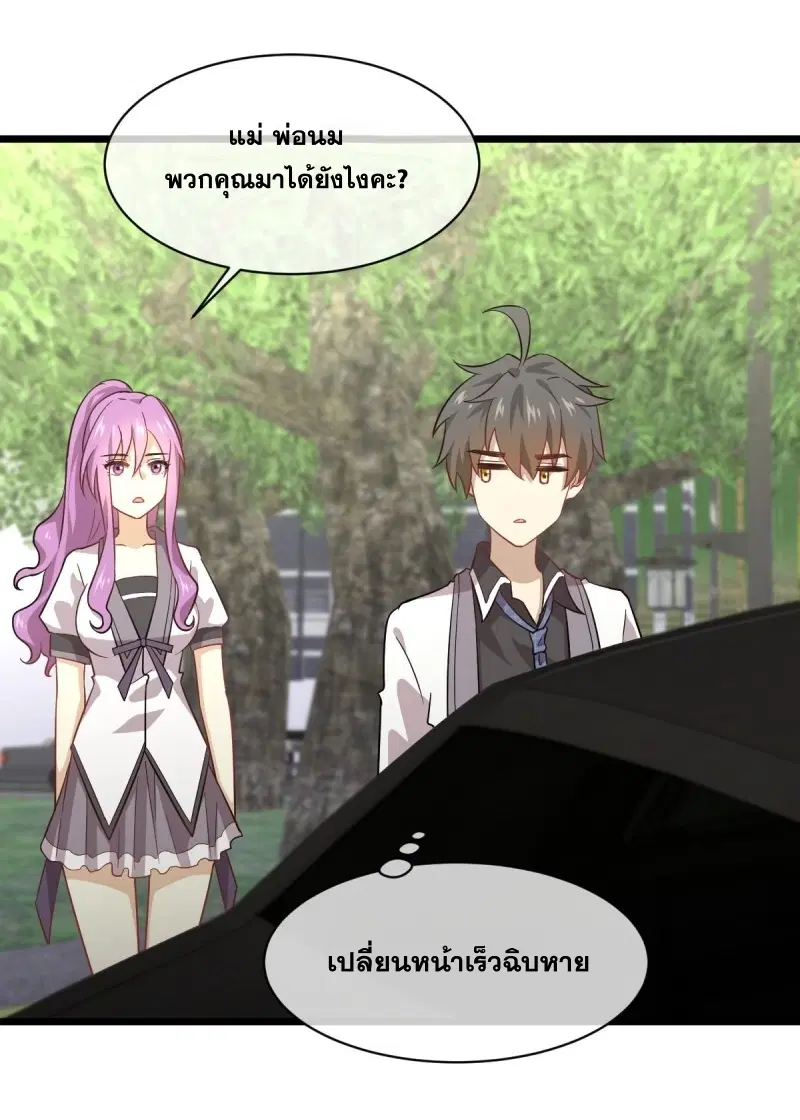 Immortal Swordsman in the Reverse World ตอนที่ 75 — page 12 of 40