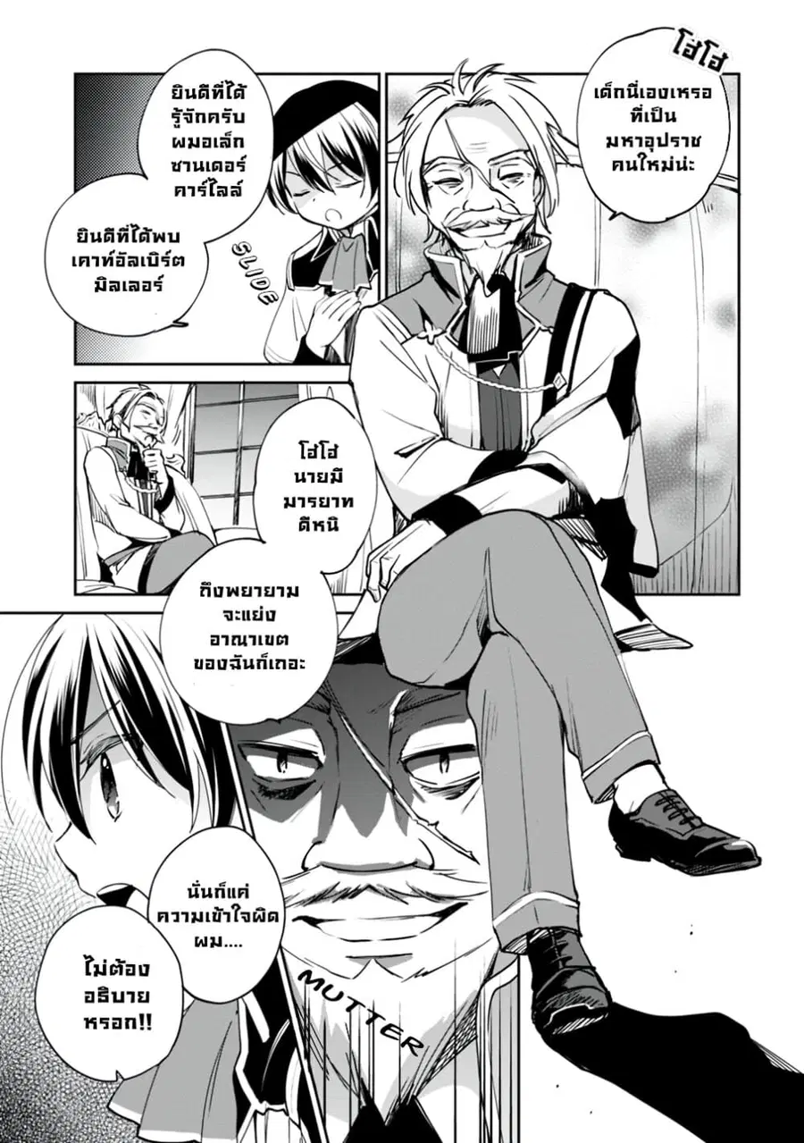 Zennin Ossan, Umare Kawattara SSS Rank Jinsei ga Kakutei Shita ตอนที่ 17 — page 7 of 11