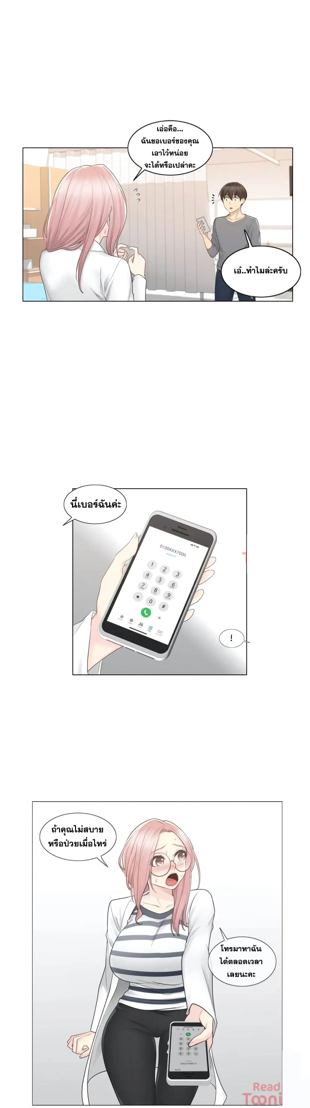 Touch to Unlock ตอนที่ 13 — page 20 of 32