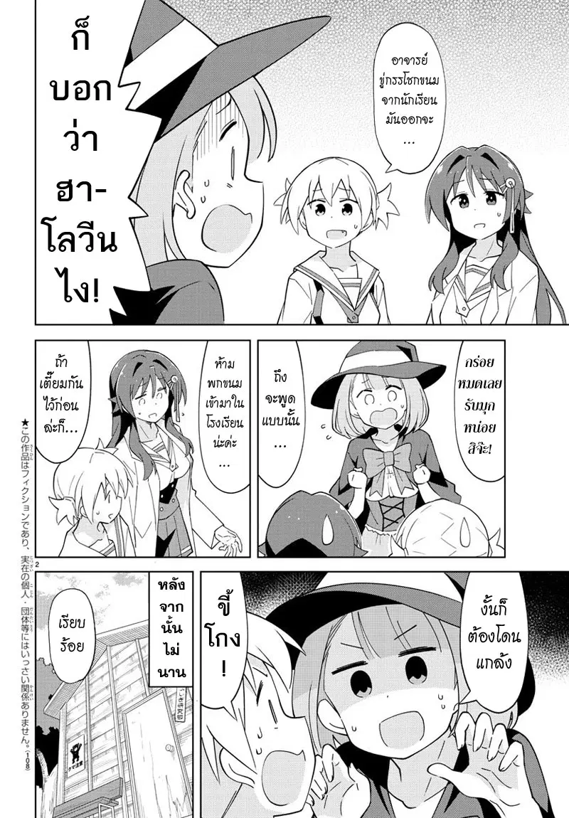 Atsumare! Fushigi Kenkyubu ตอนที่ 103 — page 2 of 8