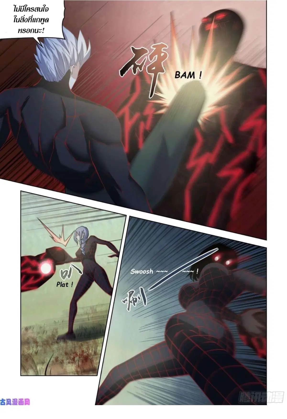 The Last Human ตอนที่ 412 — page 11 of 18