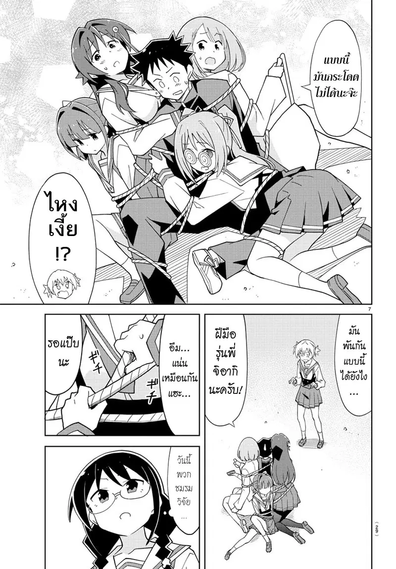 Atsumare! Fushigi Kenkyubu ตอนที่ 107 — page 9 of 10