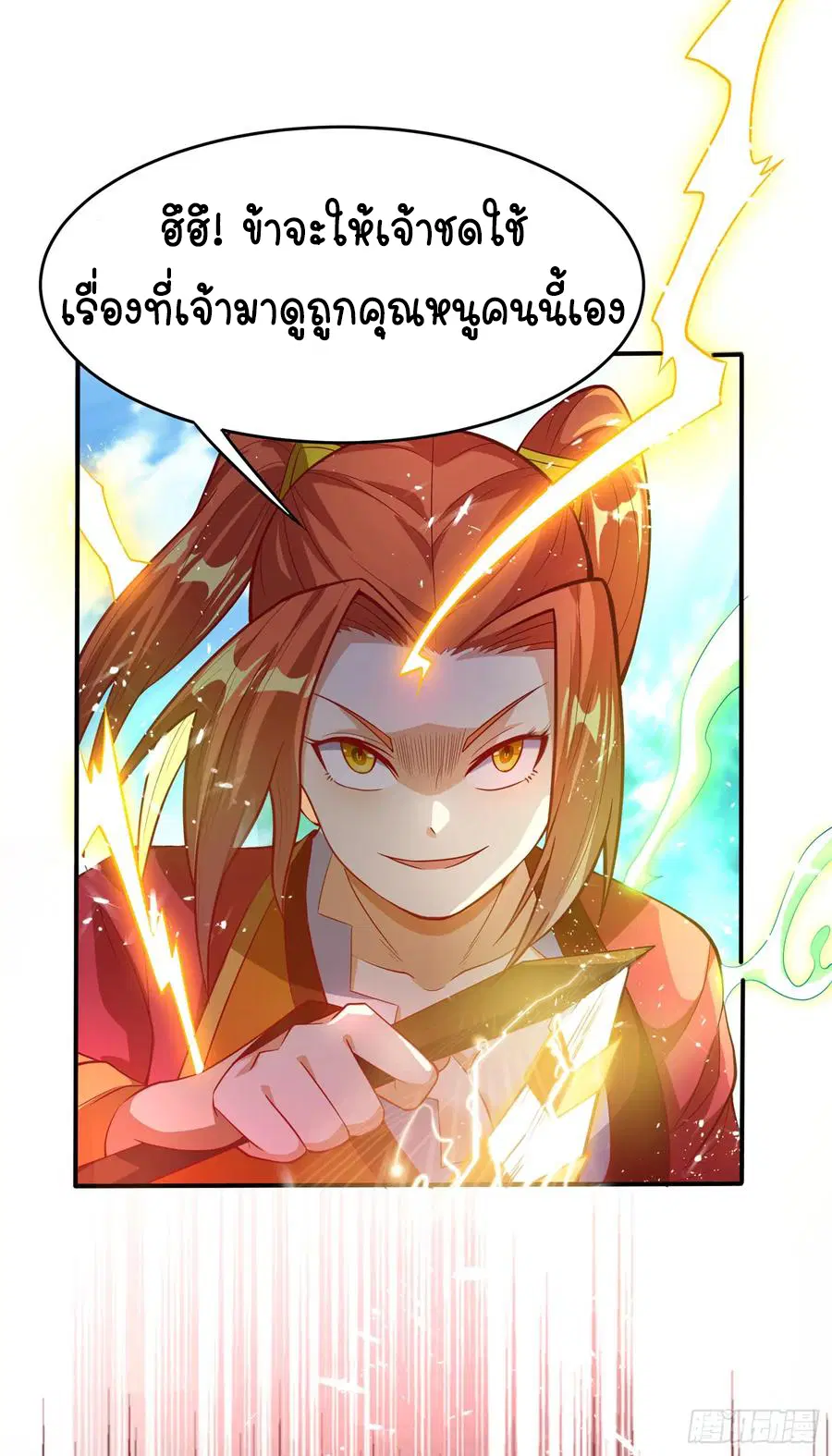 Wu Ni ตอนที่ 40 — page 25 of 43
