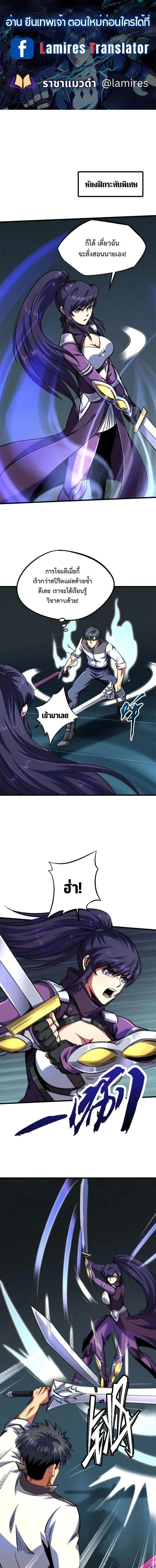 Super God Gene ตอนที่ 192 — page 1 of 12