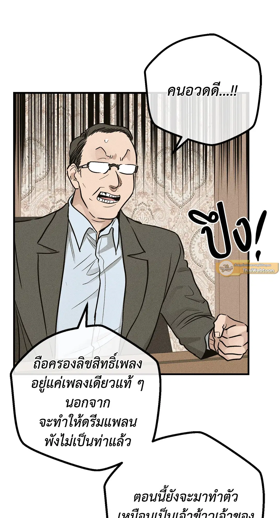 PAYBACK ตอนที่ 91 — page 19 of 96