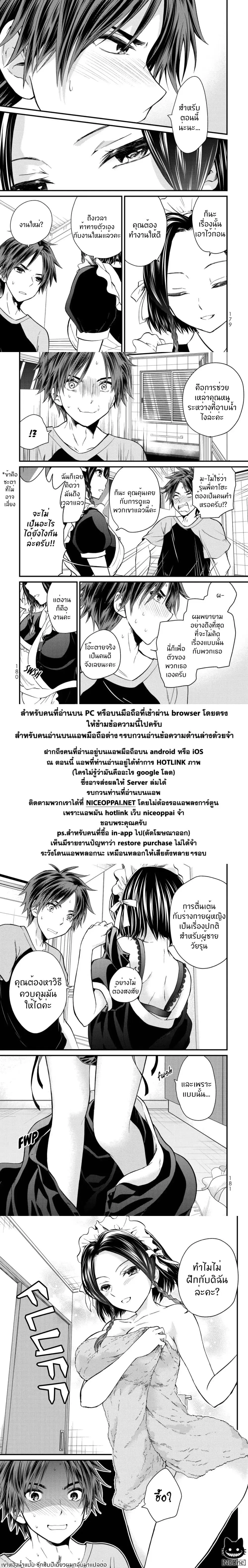 Ojousama no Shimobe ตอนที่ 19 — page 14 of 16