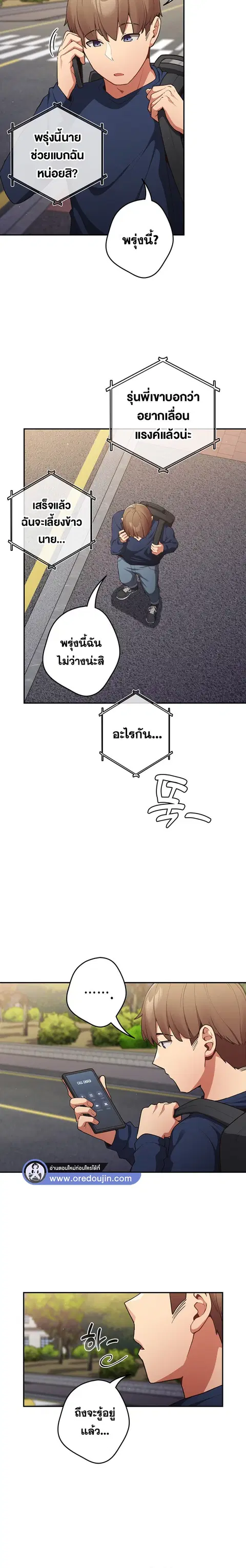 That’s Not How You Do It ตอนที่ 6 — page 9 of 24