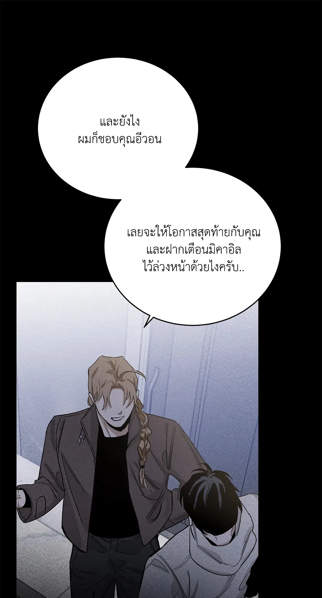 Roses and Champagne ตอนที่ 52.19 — page 31 of 94