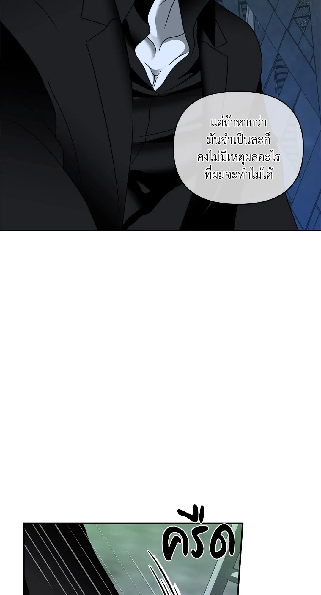 Shutline ตอนที่ 81 — page 25 of 65