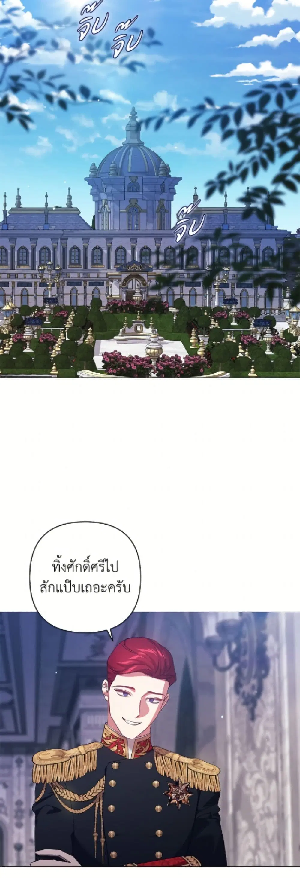 The Broken Ring – This Marriage Will Fail Anyway ตอนที่ 120 — page 41 of 52