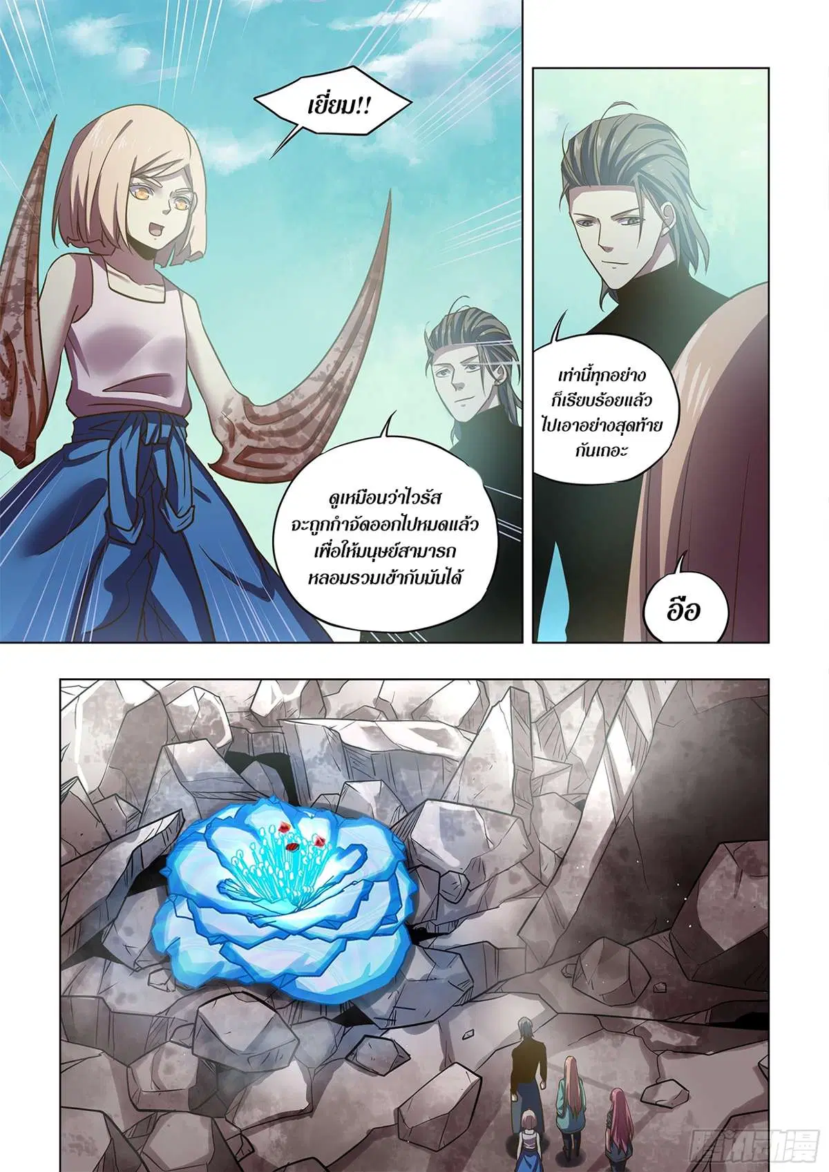 The Last Human ตอนที่ 500 — page 12 of 16