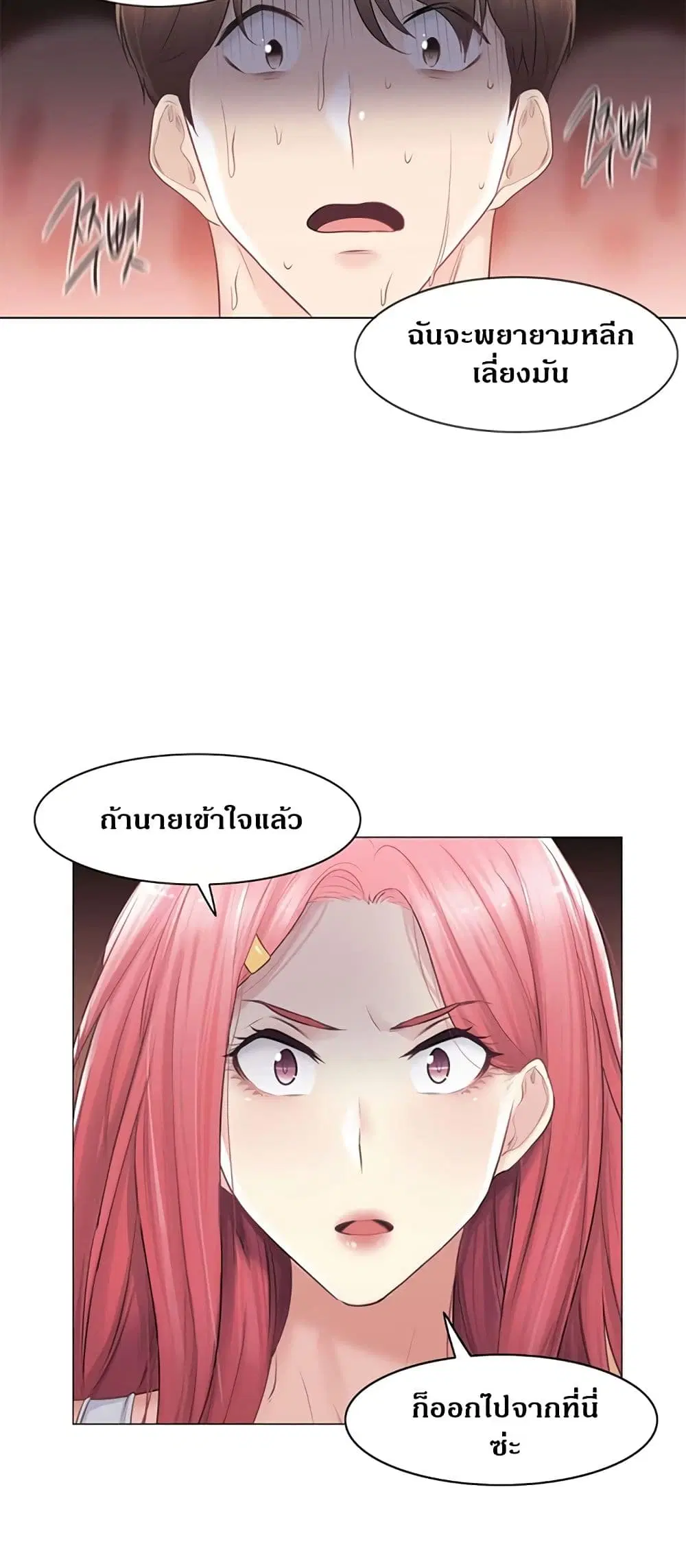 Touch to Unlock ตอนที่ 77 — page 27 of 50