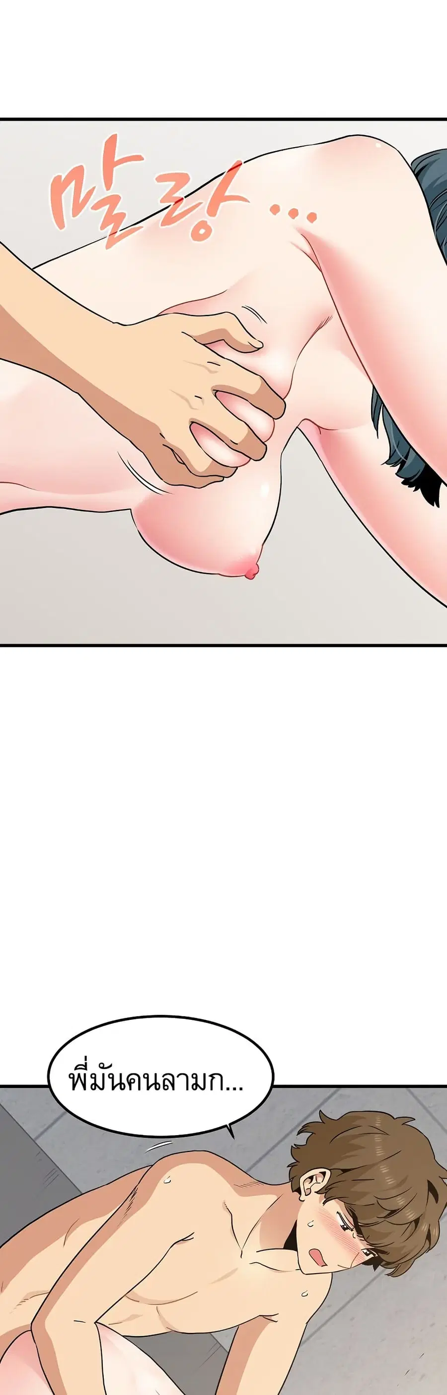 The Turning Point ตอนที่ 45 — page 35 of 50