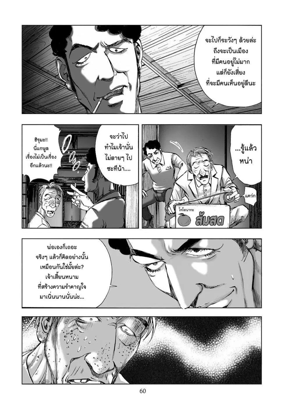 Mura Matsuri ตอนที่ 2.4 — page 10 of 23