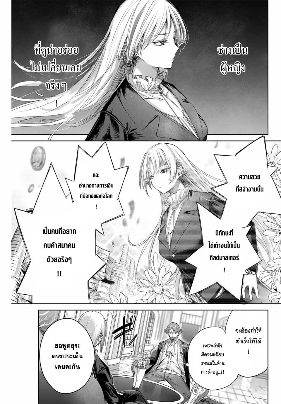 Henkyou no Yakushi, Miyako de S Rank Boukensha to naru เภสัชกรชายแดน กลายเป็นนักผจญภัยแรงก์ S ในเมืองหลวง เด็กหนุ่มจากหมู่บ้านวีรชนแข็งแกร่งไร้เทียมทานด้วยยาโคตรโกง ตอนที่ 10 — page 7 of 18