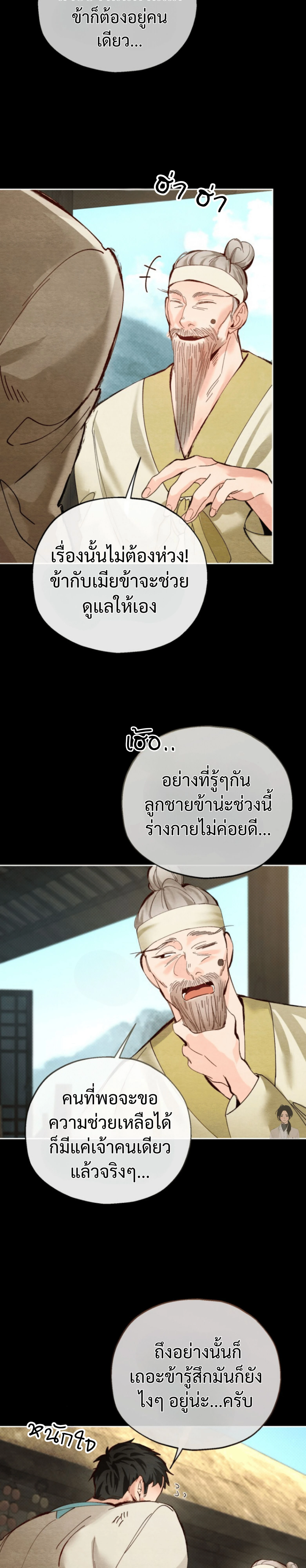Two Moments in Time – วิธี ต็อก ฉบับลับย้อนยุค ตอนที่ 2 — page 6 of 25