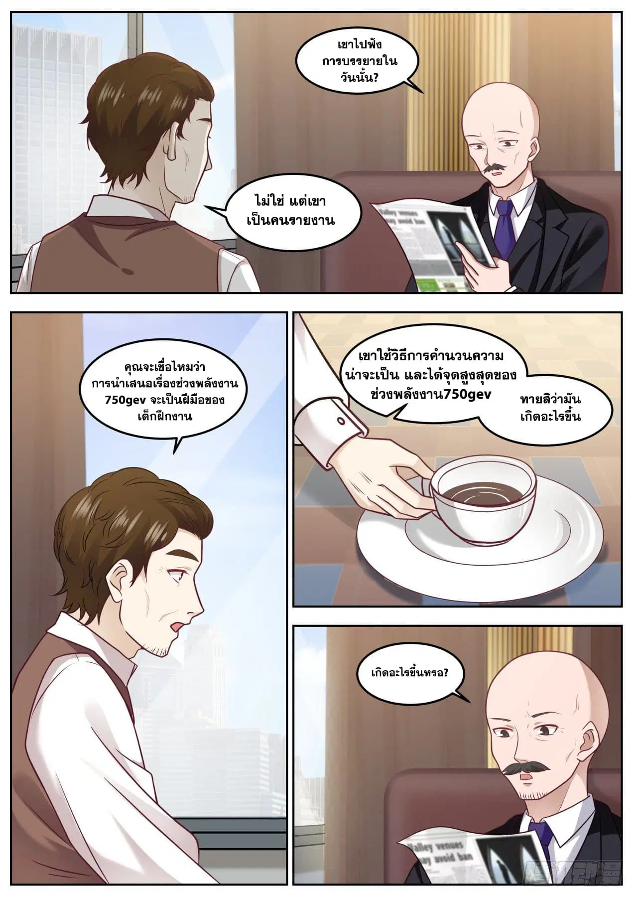 Xueba’s Black Technology System.jpg ตอนที่ 86 — page 6 of 15