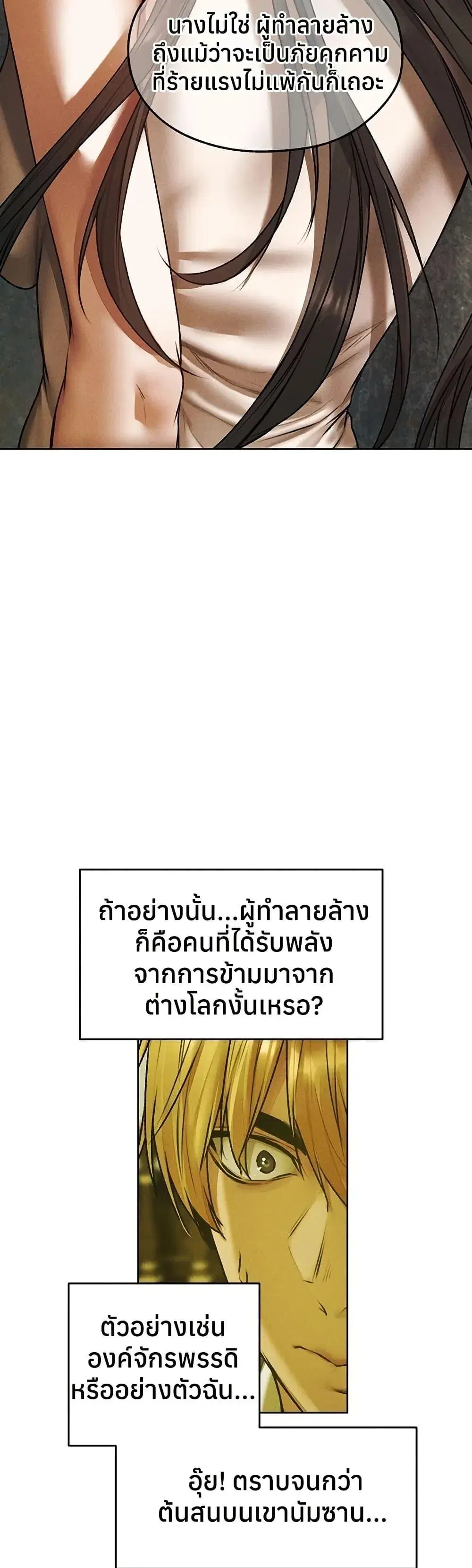 Milf Hunting in Another World ตอนที่ 121 — page 25 of 40