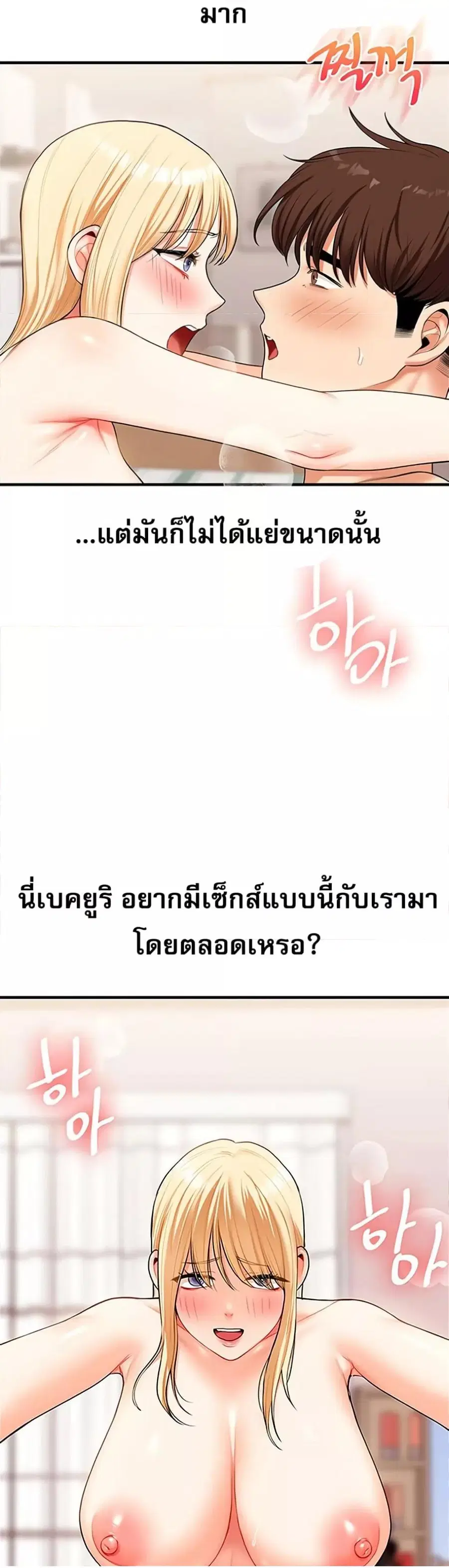 Relationship Reversal ตอนที่ 44 — page 45 of 51