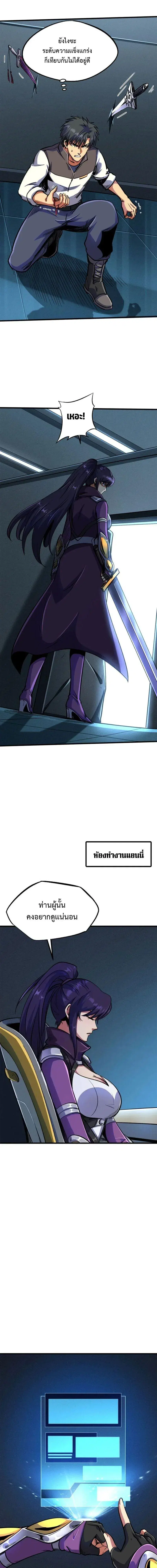 Super God Gene ตอนที่ 192 — page 5 of 12