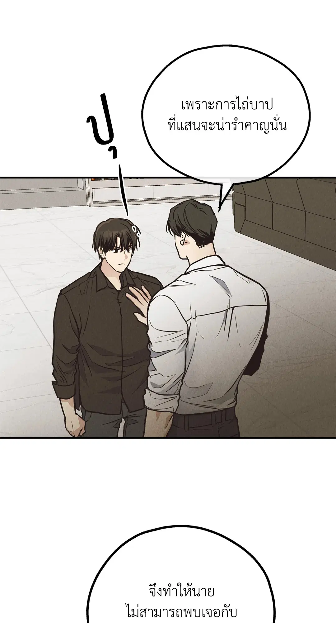 PAYBACK ตอนที่ 71 — page 39 of 92