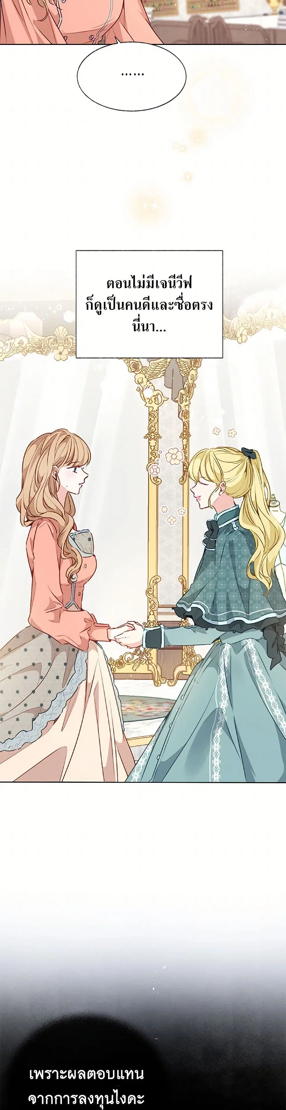 Stealing the Lady’s Heart ตอนที่ 24 — page 11 of 39