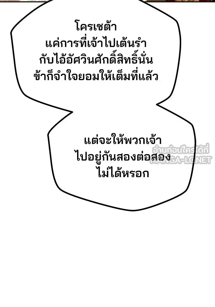 One Husband is Enough – เกมรักจับสามี ตอนที่ 62 — page 24 of 171