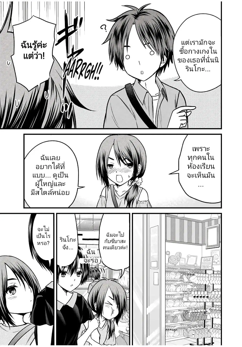 Ojousama no Shimobe ตอนที่ 83 — page 3 of 16