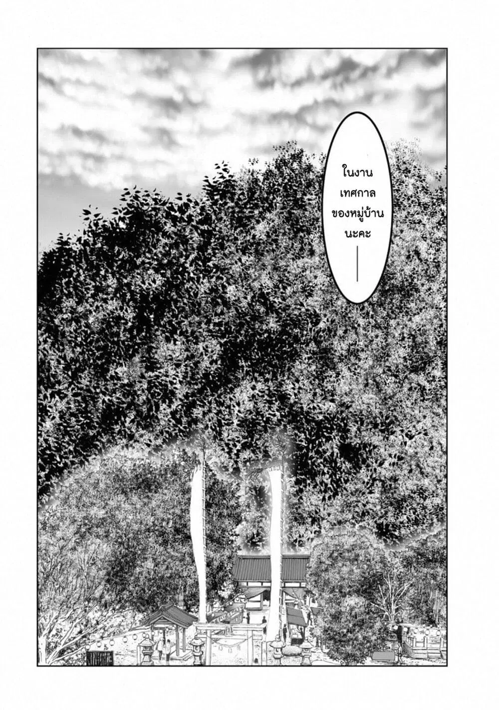Mura Matsuri ตอนที่ 15.4 — page 18 of 24