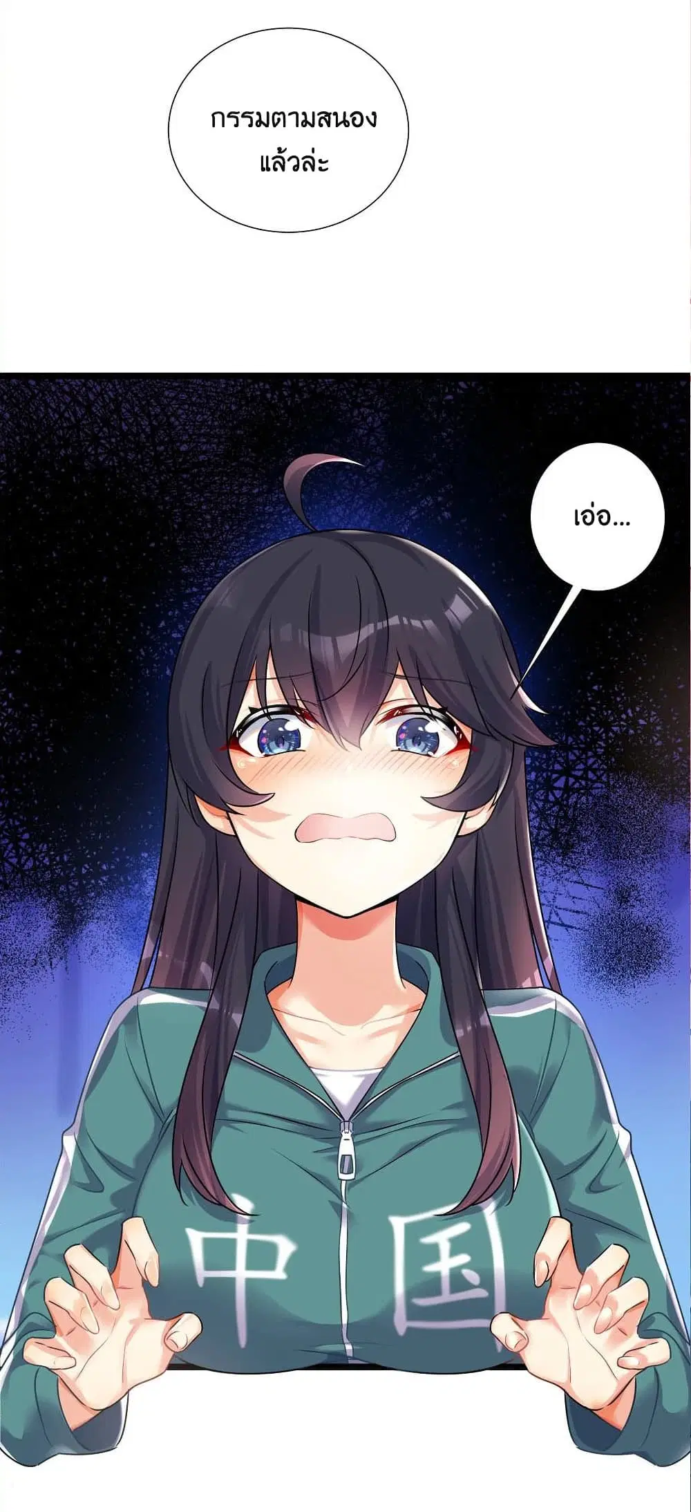 What Happended? Why I become to Girl? ตอนที่ 69 — page 19 of 77