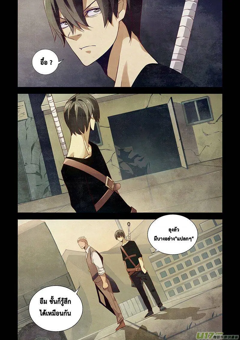 The Last Human ตอนที่ 20 — page 5 of 14
