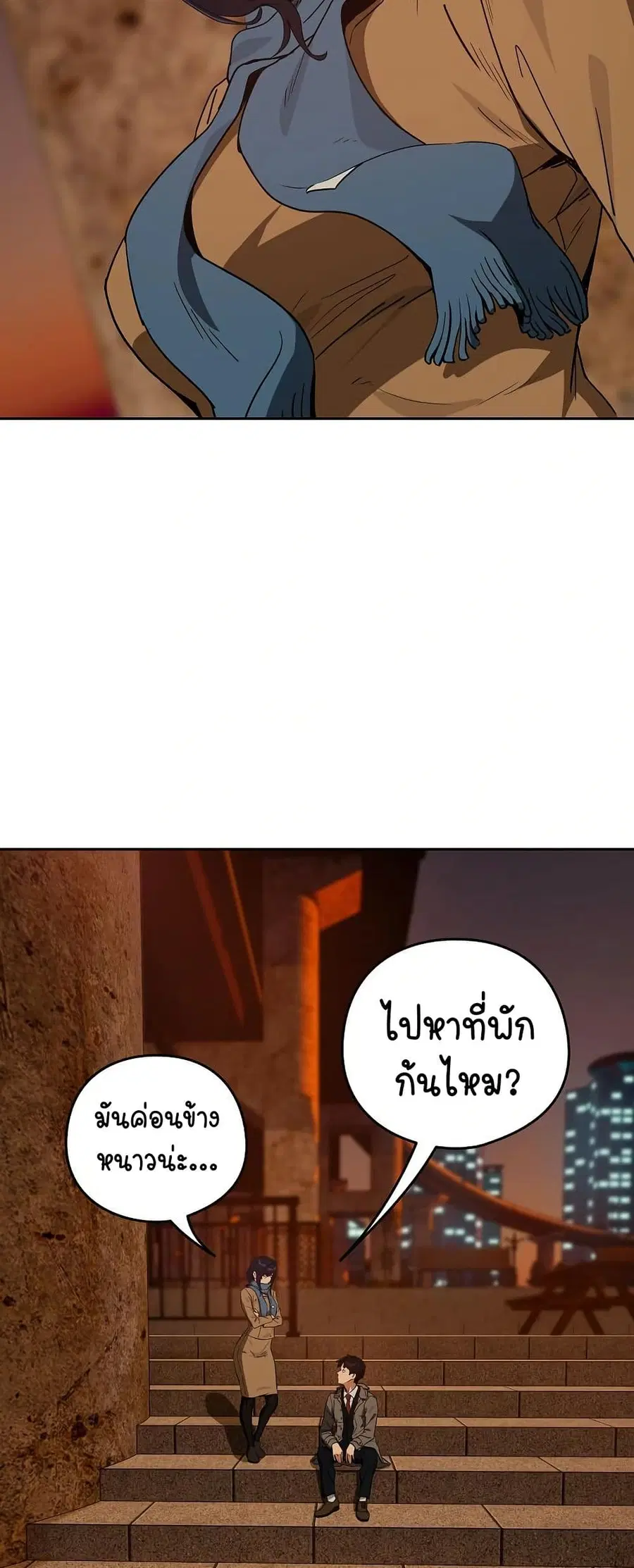 After Work Love Affairs ตอนที่ 73 — page 31 of 53