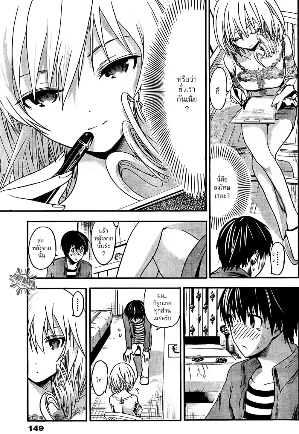 Minamoto-kun Monogatari ตอนที่ 27 — page 5 of 9